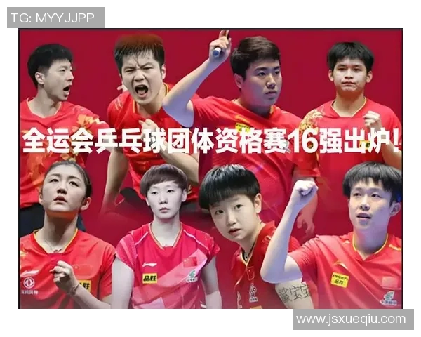 武汉乒乓球队全运会精彩表现展现团队协作精神与默契配合